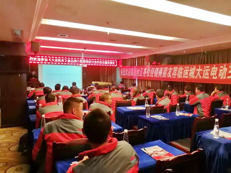 The marketing conference of Mengxi company was held successfully